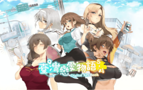 【SLG/动态/官中】 台湾恋爱物语⁵ 官中步兵版【电脑/4G】