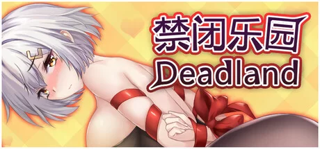 【SLG/中文/动态】禁闭乐园：堕罪之寓v1.1【电脑/710M】Deadland: Fallen Apartment v1.1