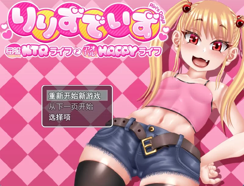 【RPG/AI汉化/MTool/CV】莉莉那一侧～屈服NTR生活与青春HAPPY生活～v1.10【PC/2.5G】