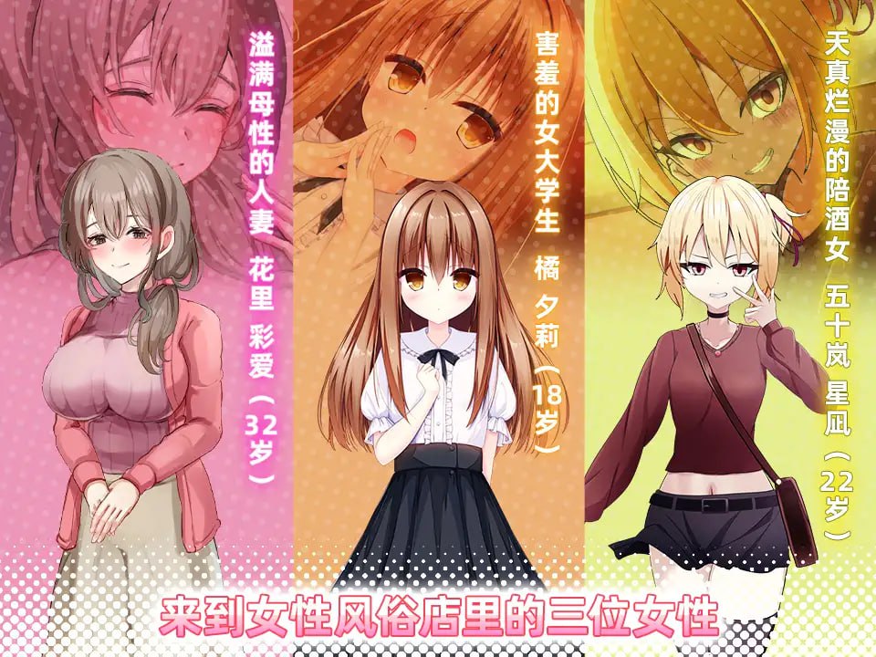 【SLG/中文/动态】女性专属风俗～秘密项目的潮吹放题～【PC/1.2G】